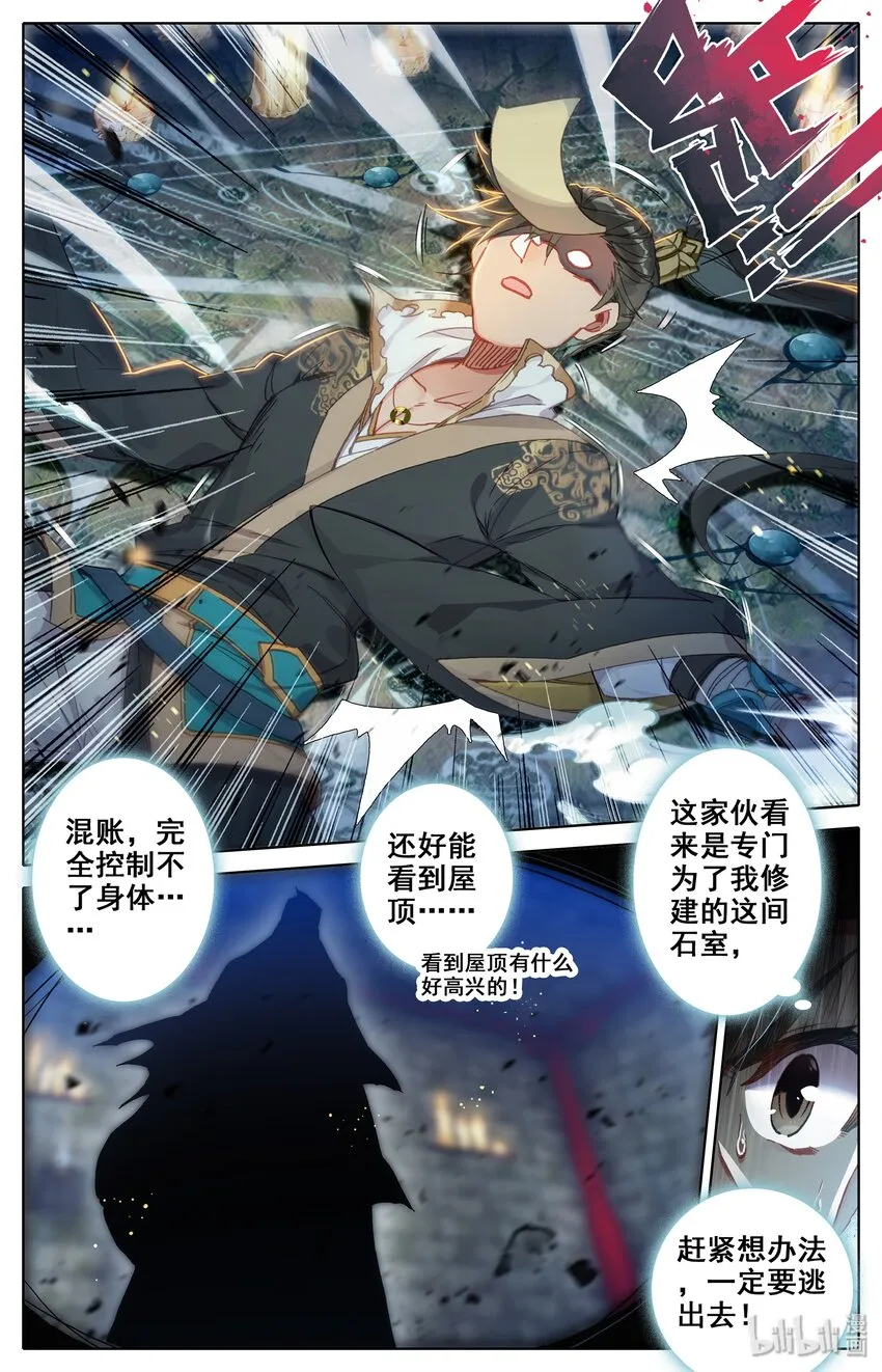 021 夺舍 第7页