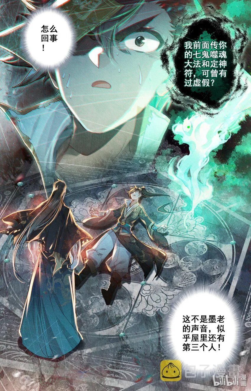 021 夺舍 第9页