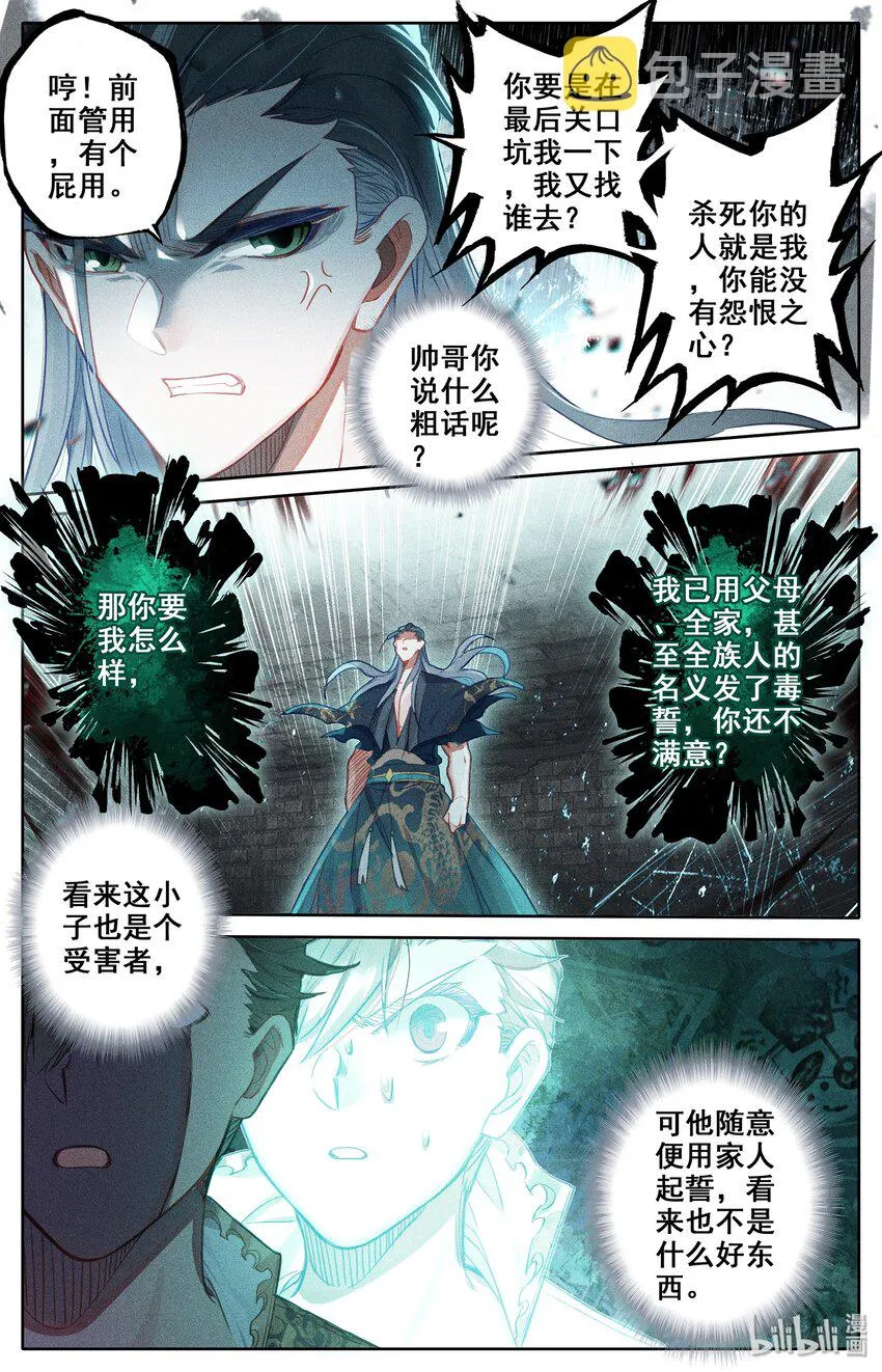 021 夺舍 第10页