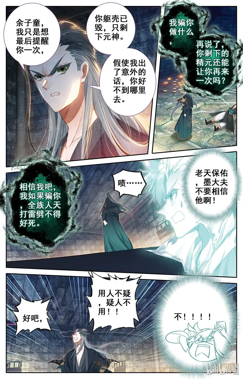 021 夺舍 第11页