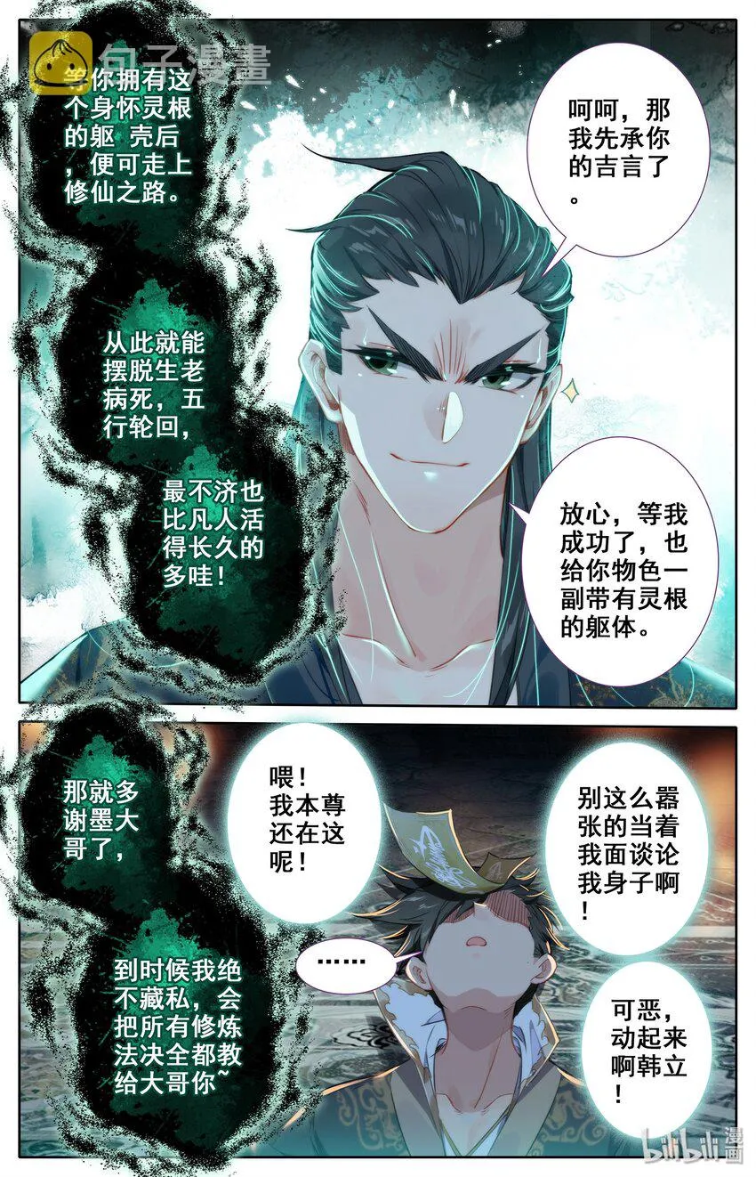 021 夺舍 第12页