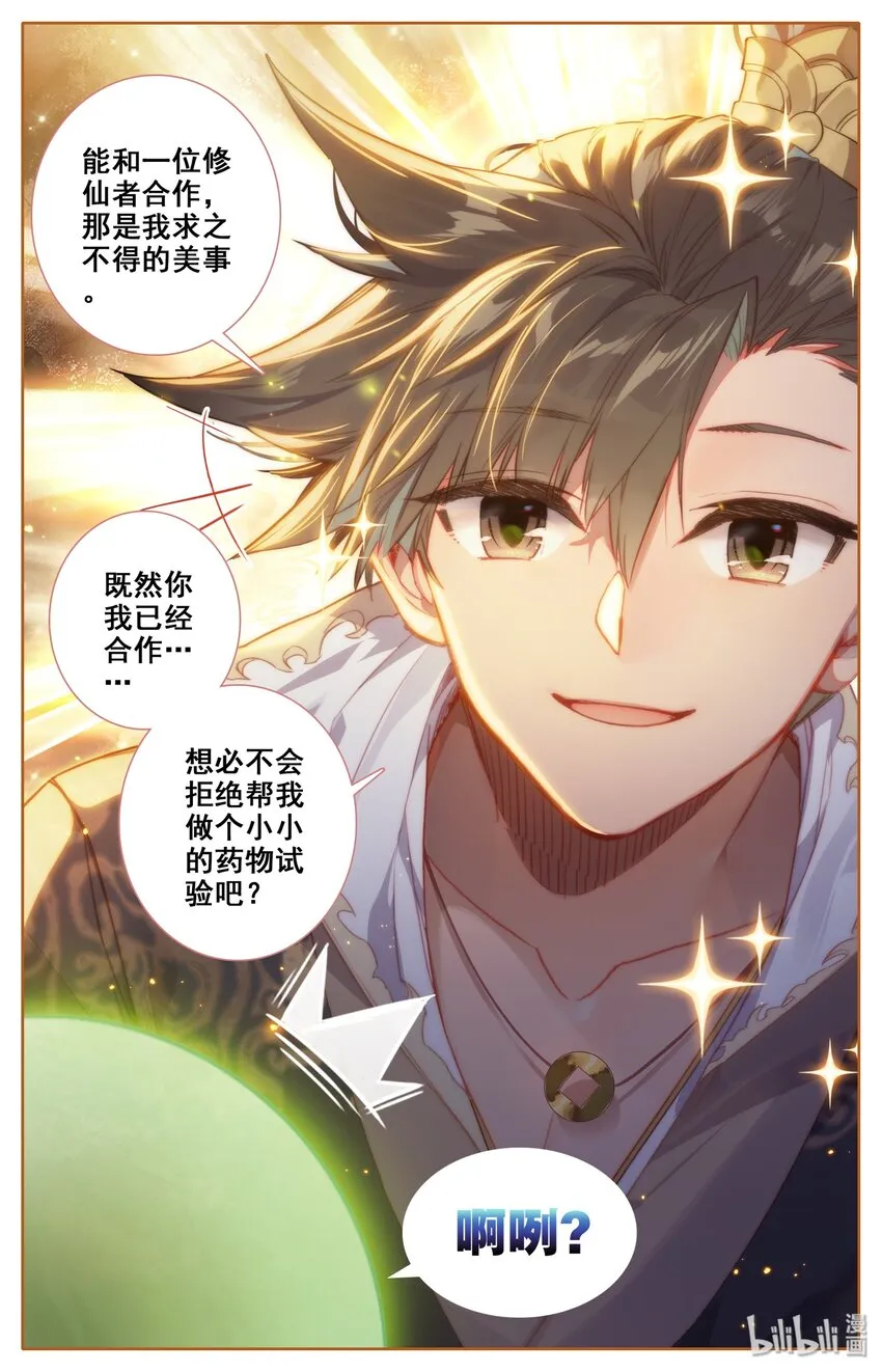 022 新的联盟？ 第17页