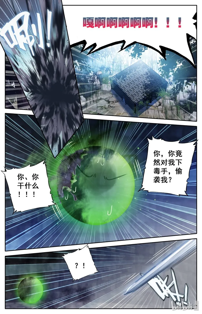 023 蜜糖与毒药 第2页