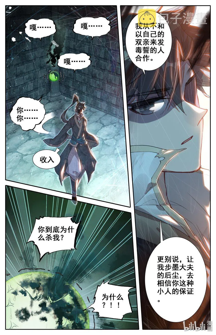 023 蜜糖与毒药 第4页