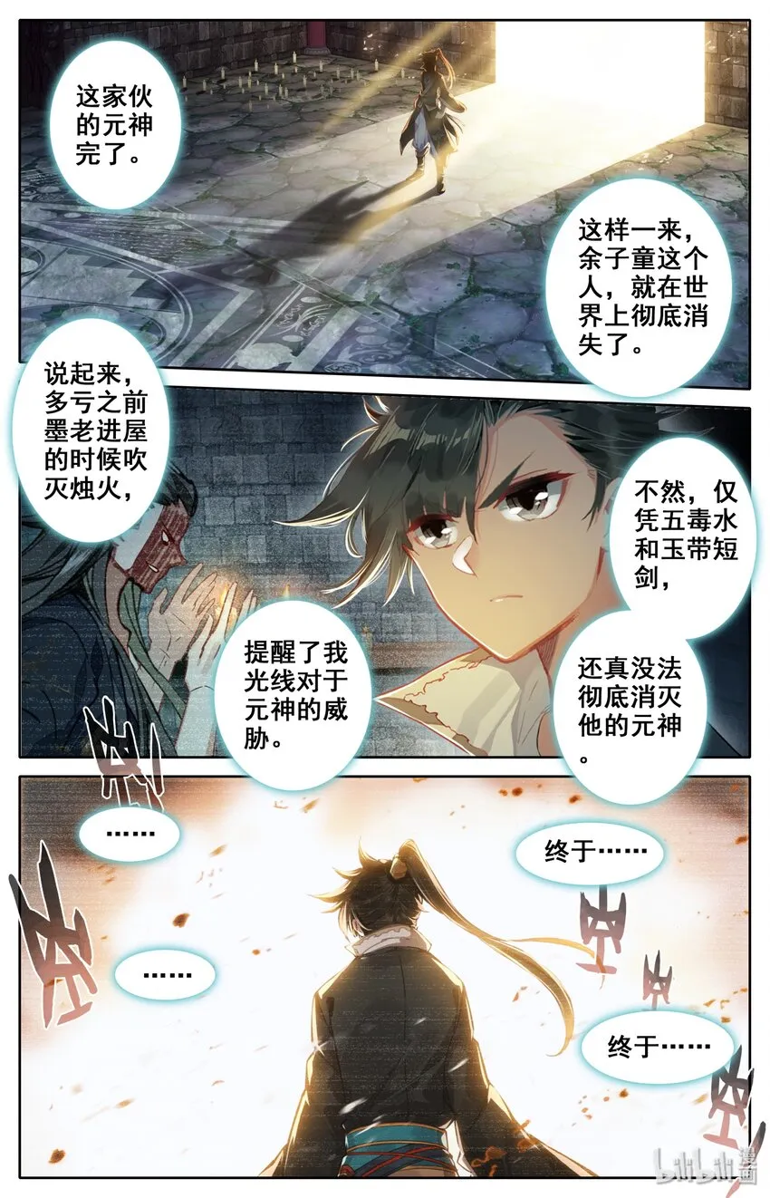 023 蜜糖与毒药 第6页