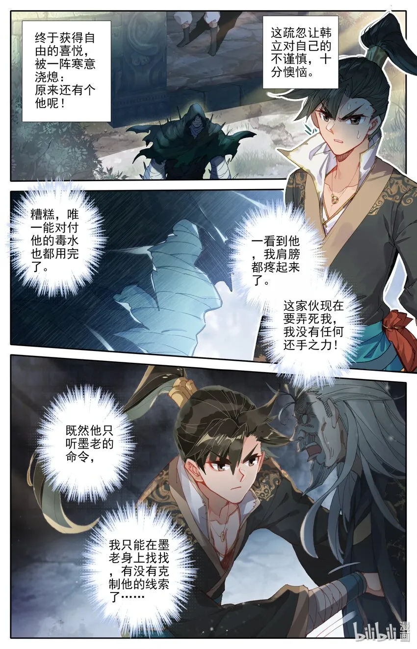 023 蜜糖与毒药 第10页