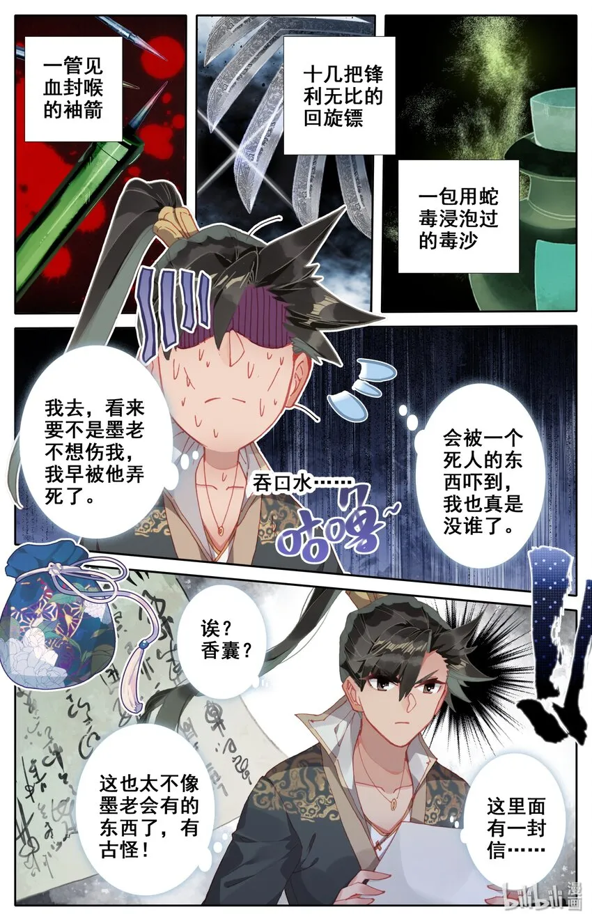 023 蜜糖与毒药 第11页