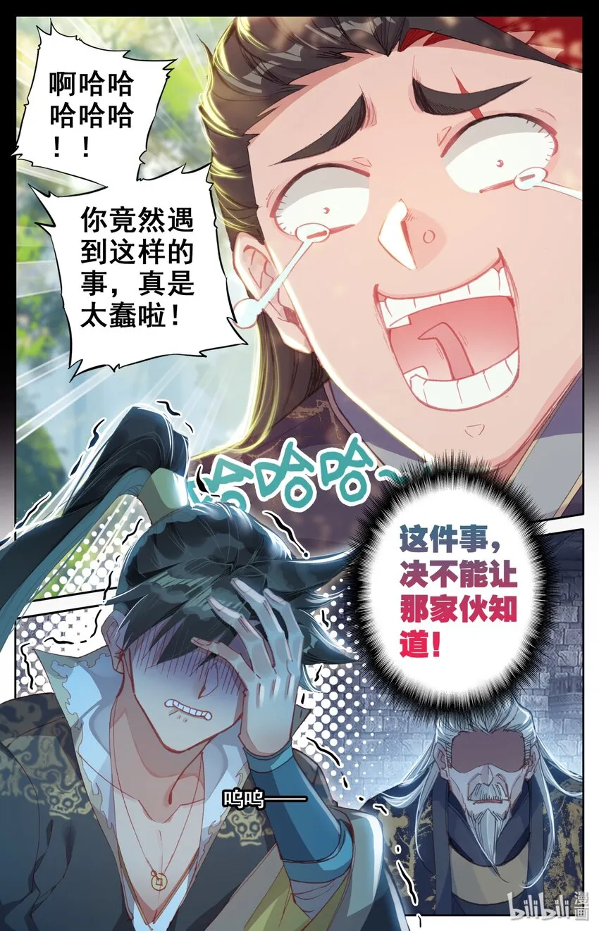 023 蜜糖与毒药 第13页