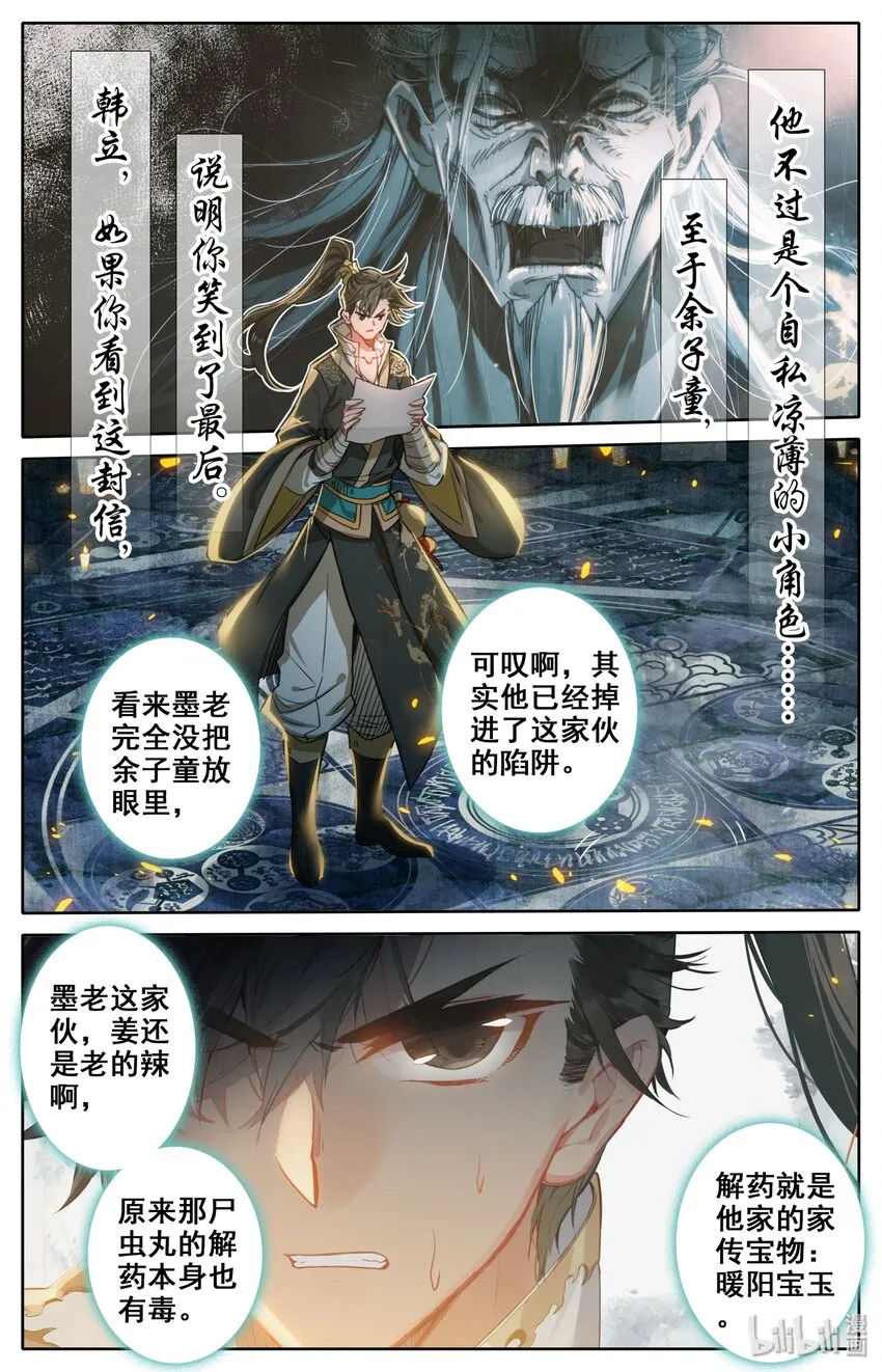 023 蜜糖与毒药 第14页
