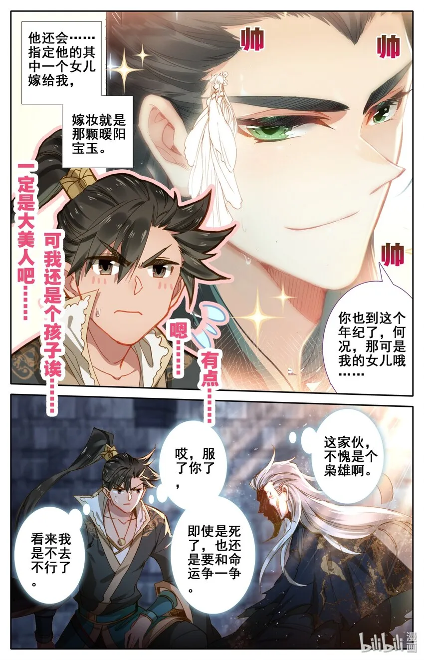 023 蜜糖与毒药 第16页
