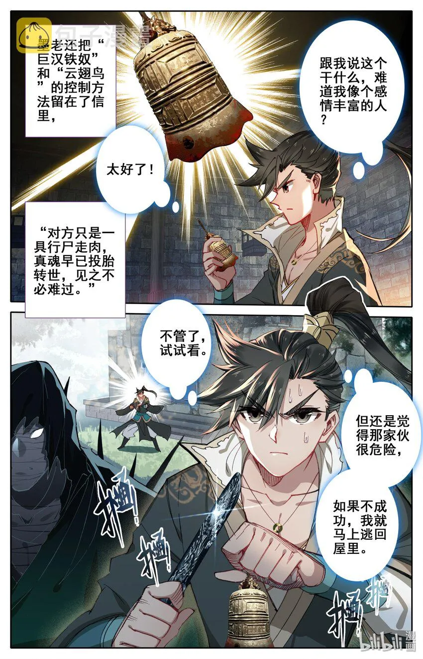 023 蜜糖与毒药 第17页