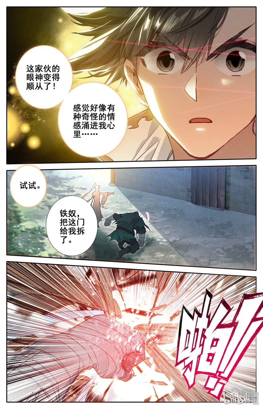 023 蜜糖与毒药 第20页