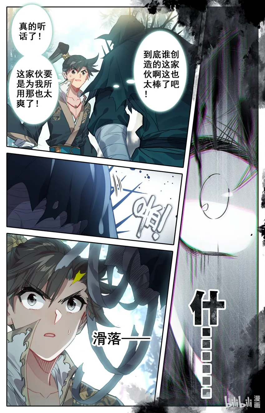 023 蜜糖与毒药 第21页