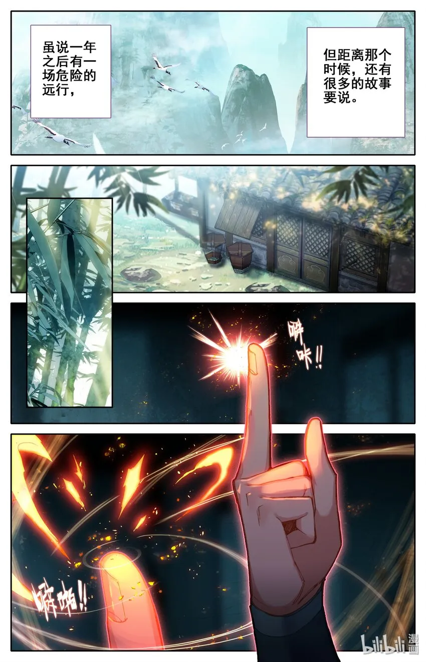 025 坠入情网的护法大人 第2页
