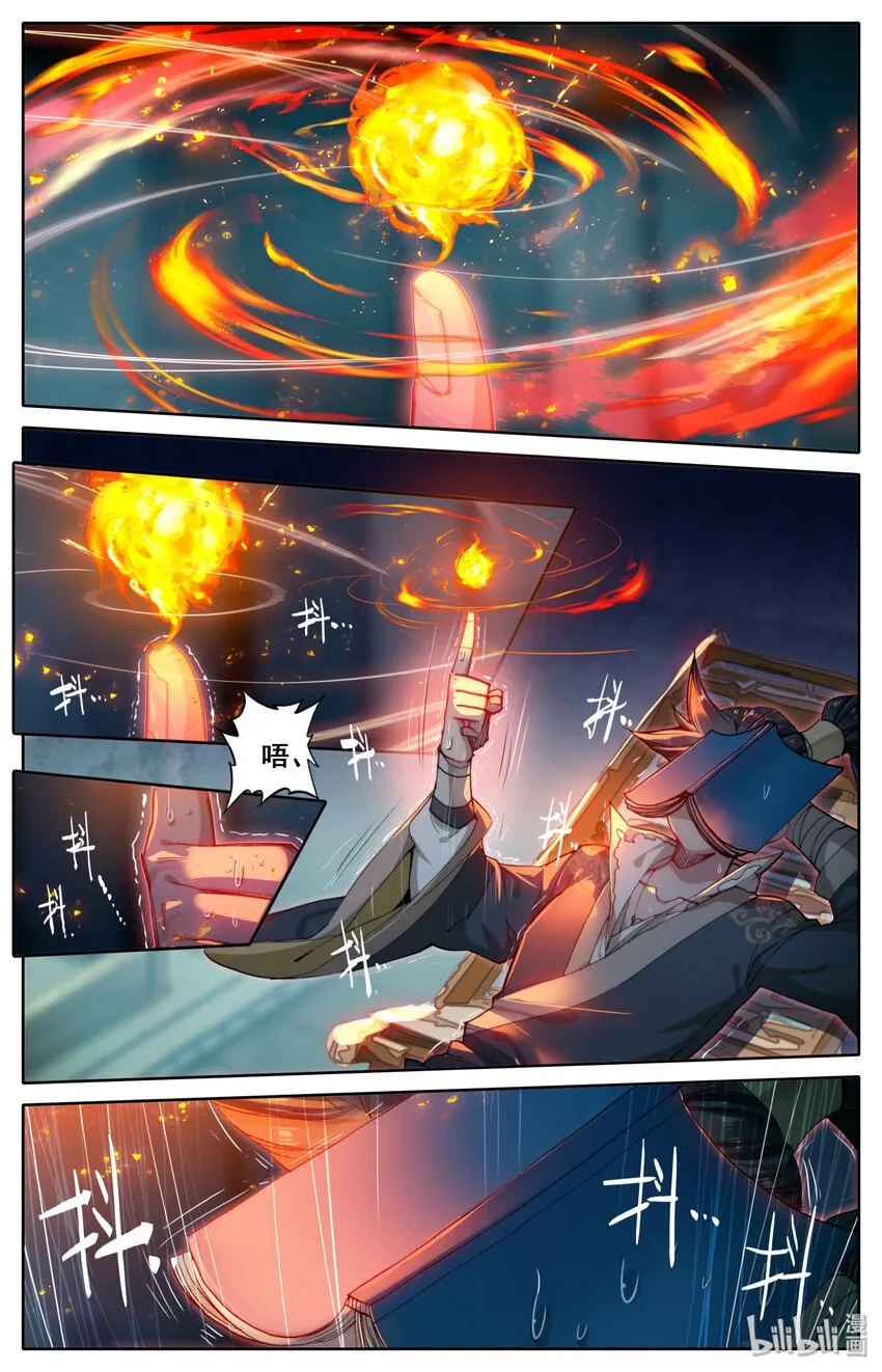 025 坠入情网的护法大人 第3页