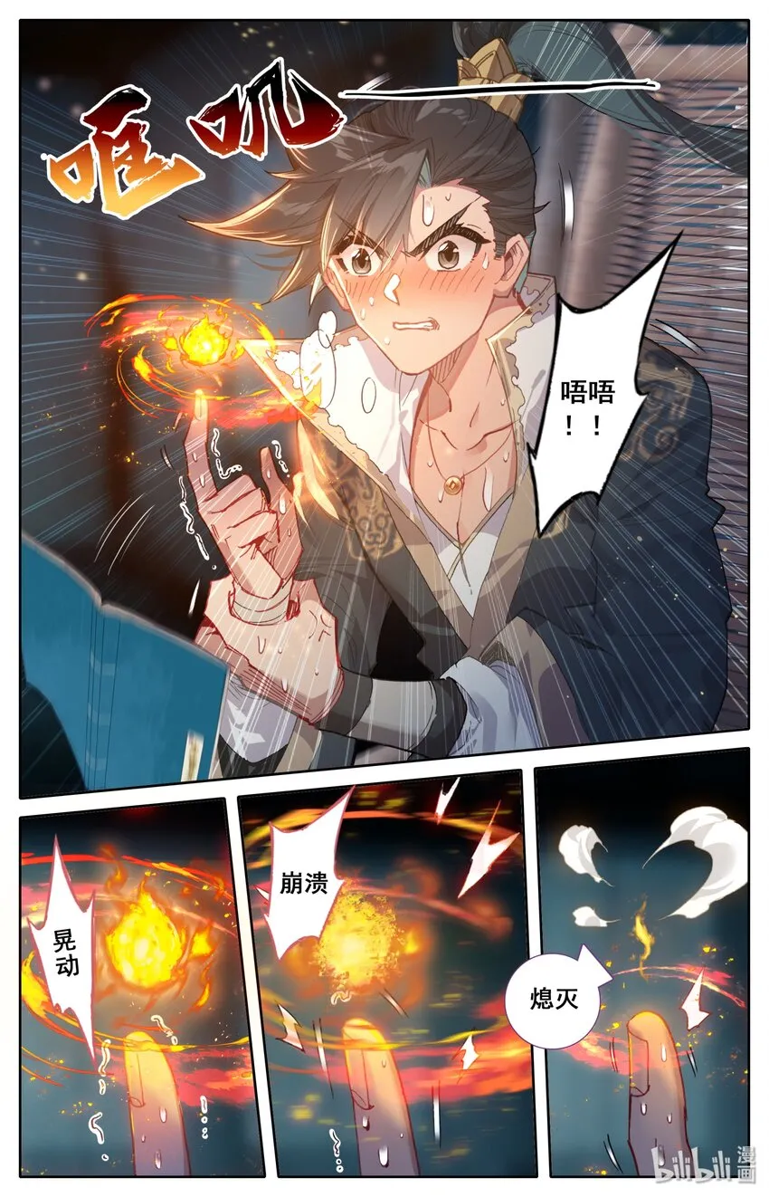 025 坠入情网的护法大人 第4页