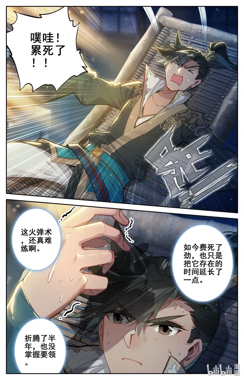 025 坠入情网的护法大人 第5页