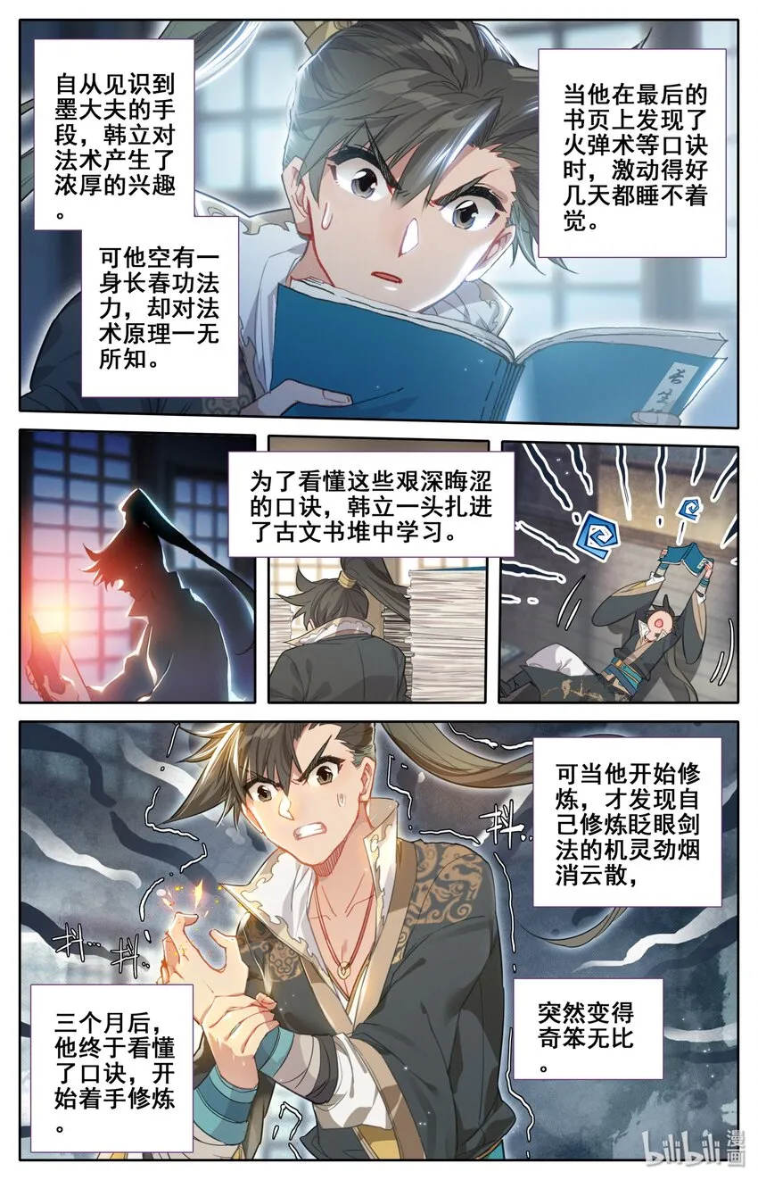025 坠入情网的护法大人 第6页