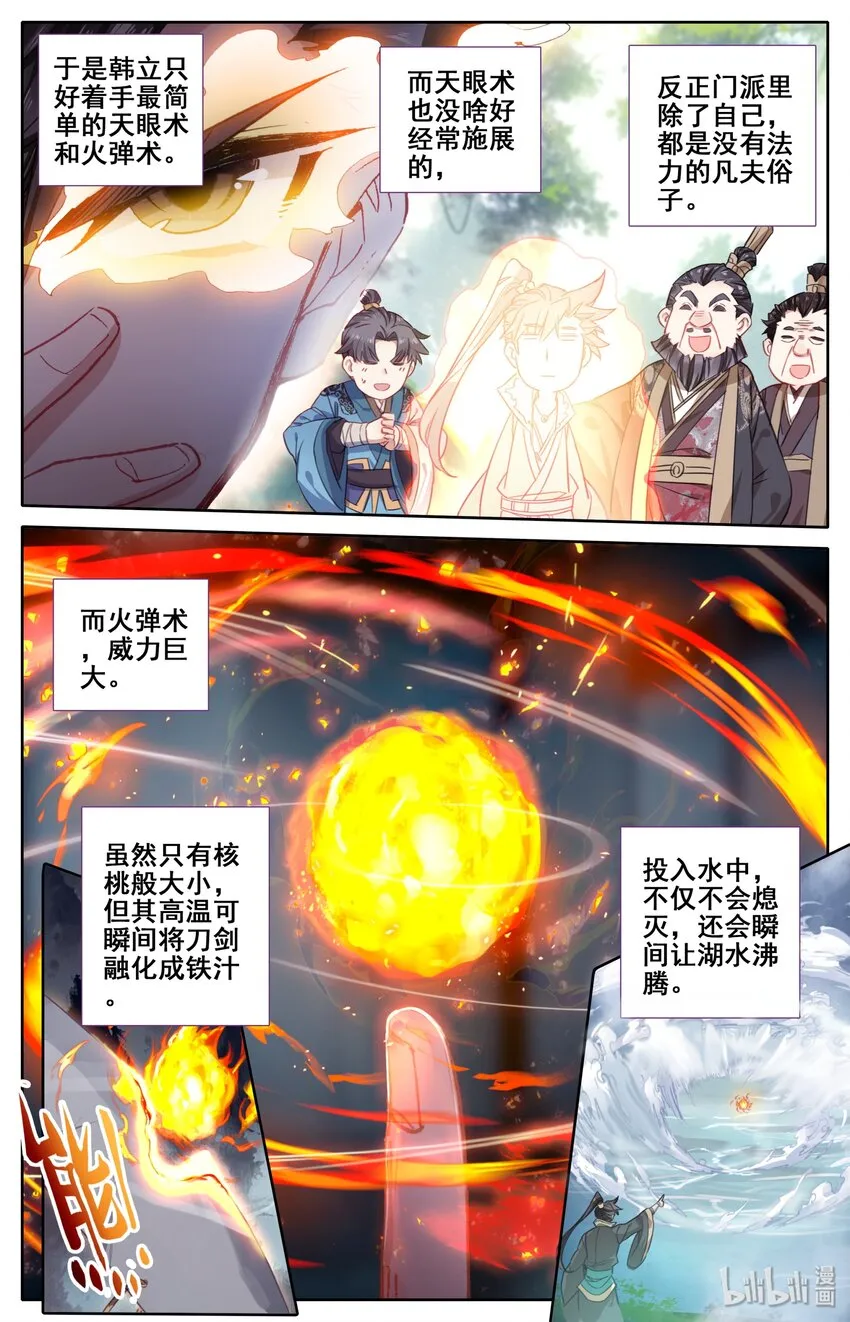 025 坠入情网的护法大人 第7页