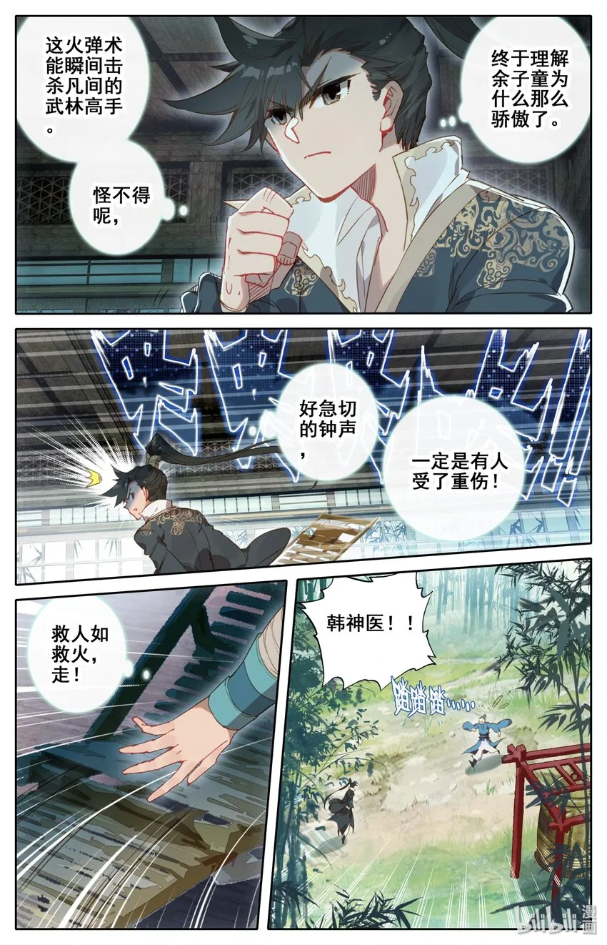 025 坠入情网的护法大人 第8页