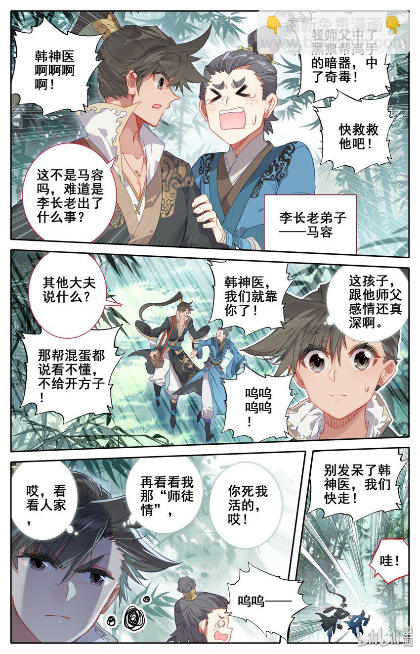 025 坠入情网的护法大人 第9页