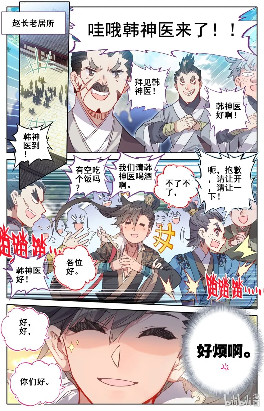 025 坠入情网的护法大人 第10页