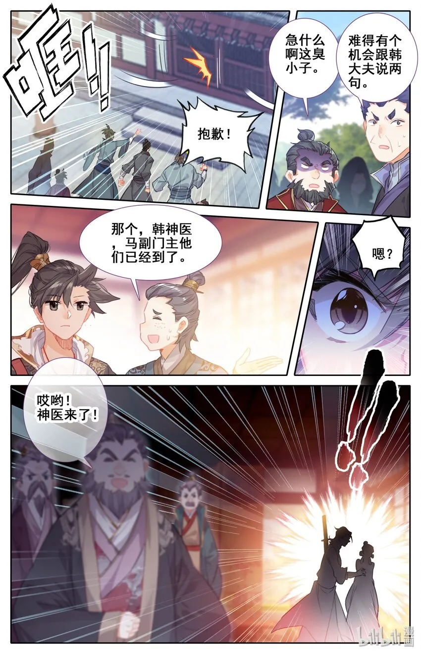 025 坠入情网的护法大人 第11页