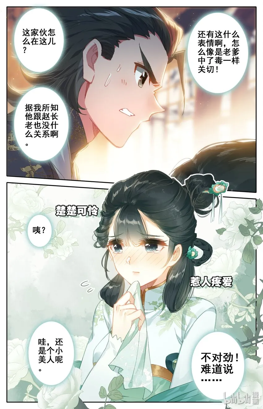 025 坠入情网的护法大人 第12页