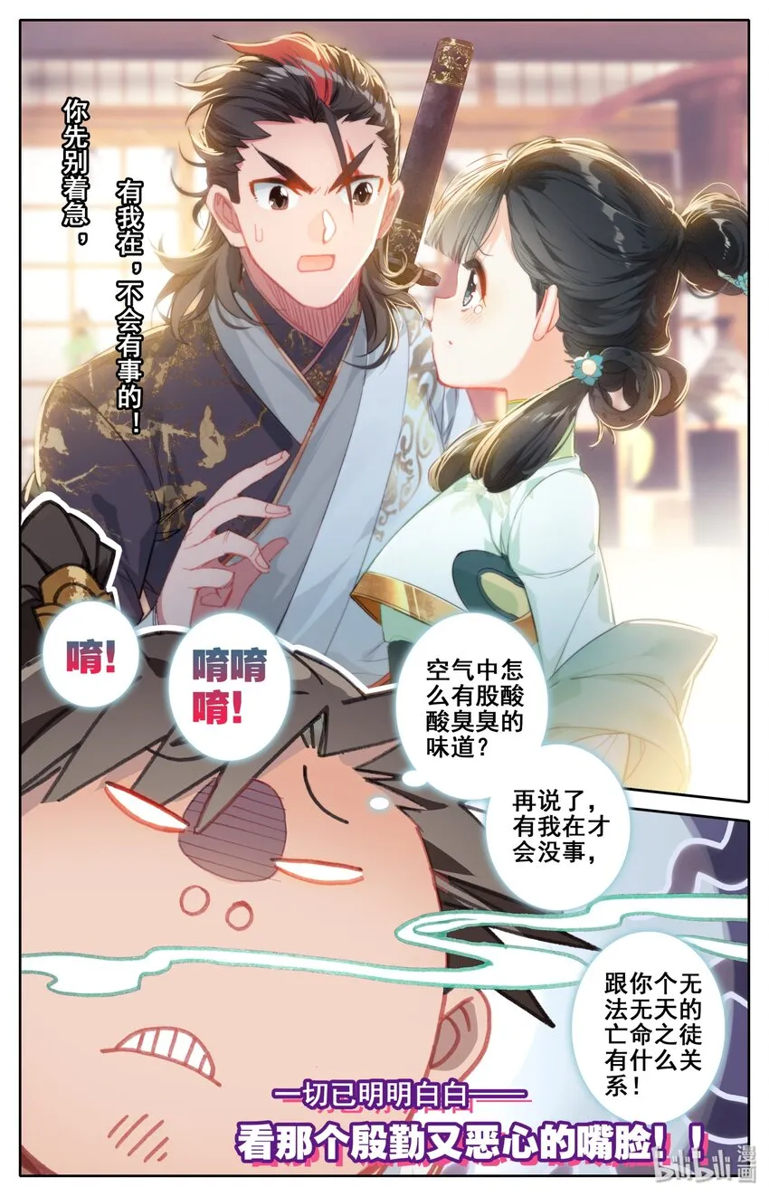 025 坠入情网的护法大人 第13页