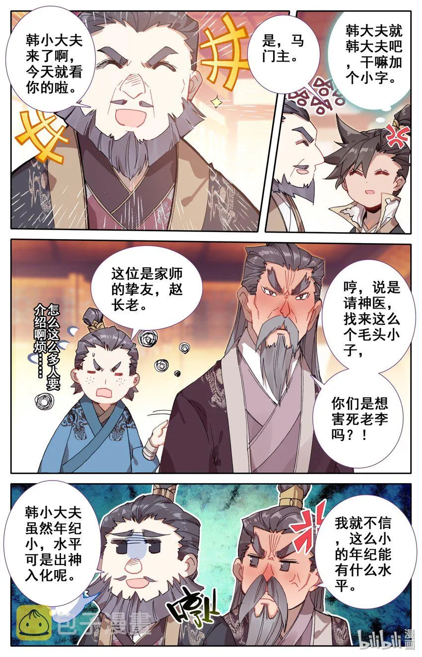 025 坠入情网的护法大人 第14页