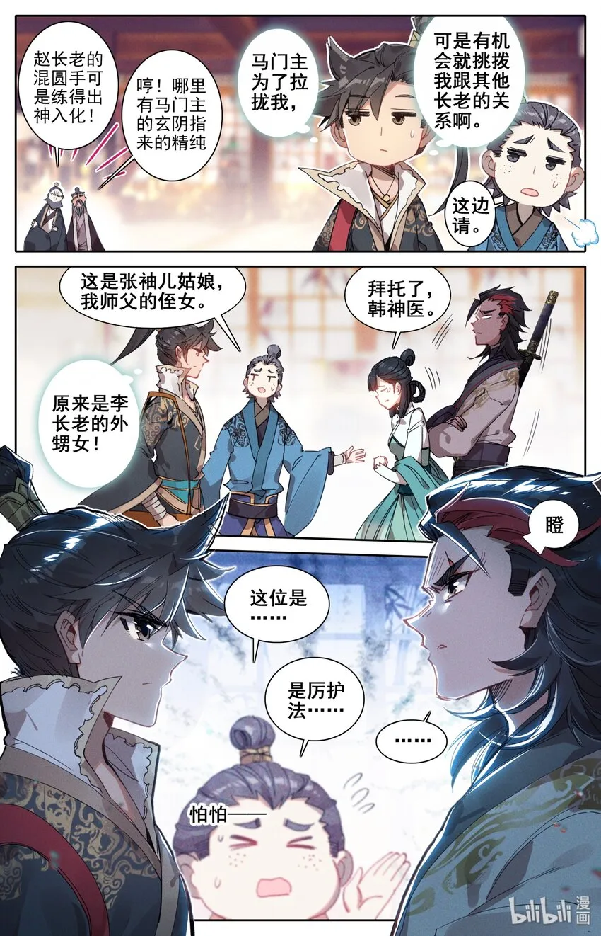 025 坠入情网的护法大人 第15页