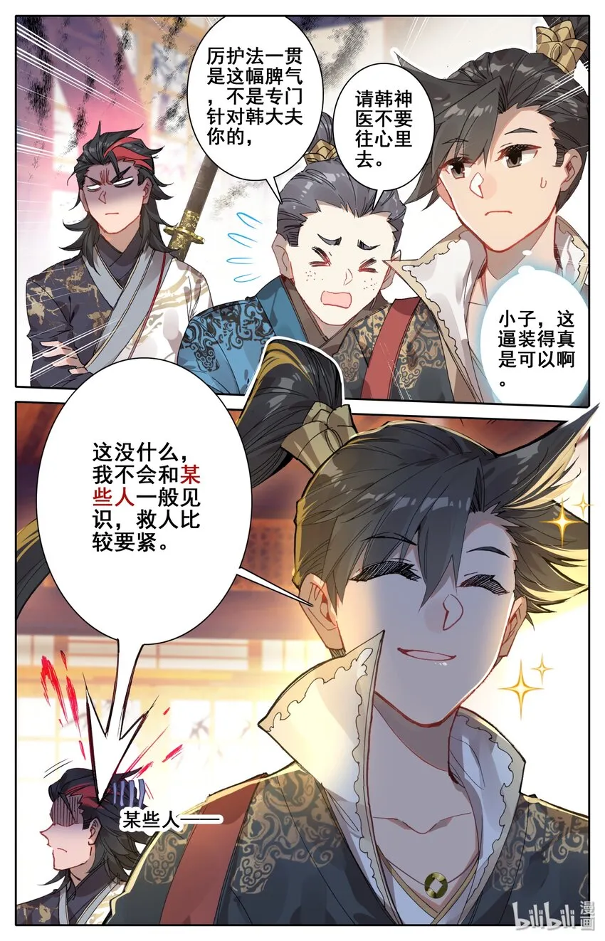 025 坠入情网的护法大人 第16页