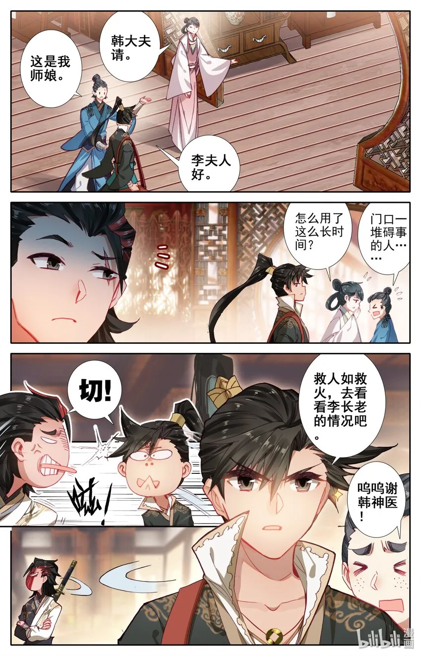 025 坠入情网的护法大人 第17页