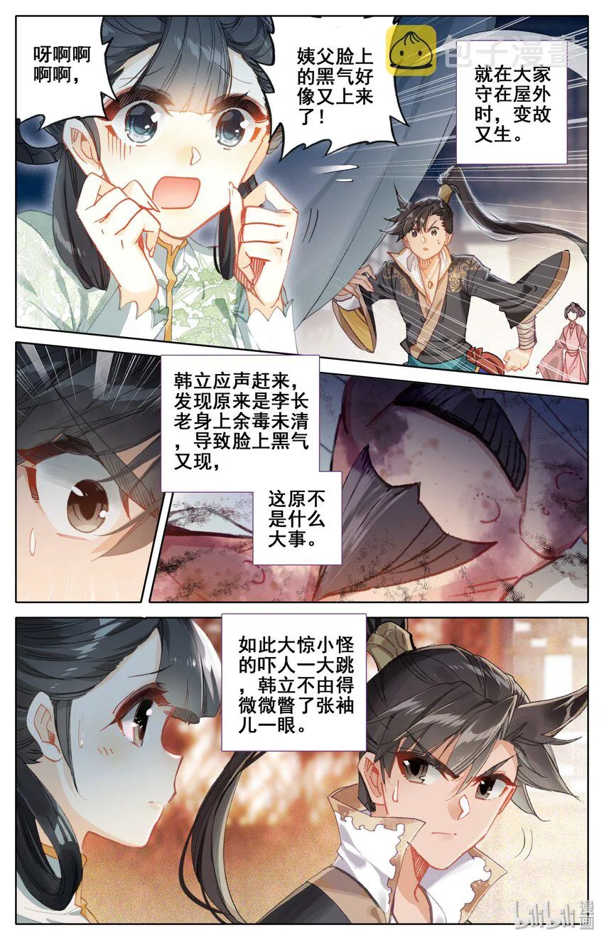 026 命不久矣 第3页
