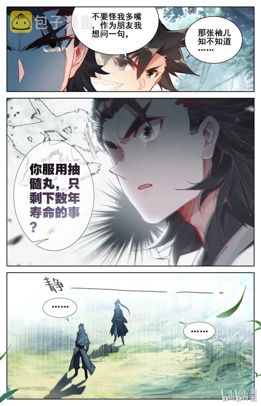 026 命不久矣 第10页