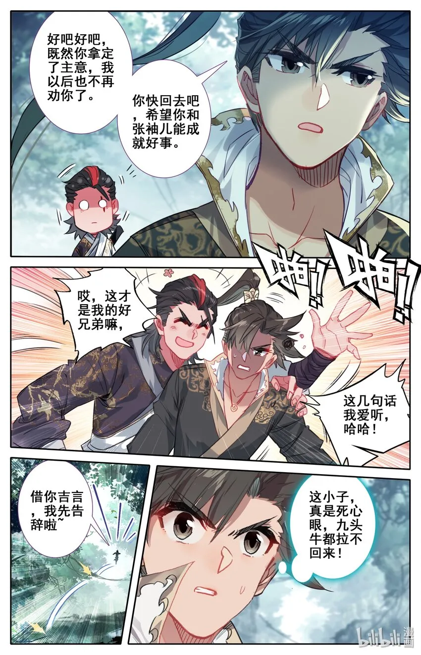 027 启程在即 第8页