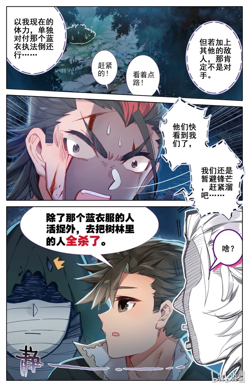 029 杀戮巨人 第5页