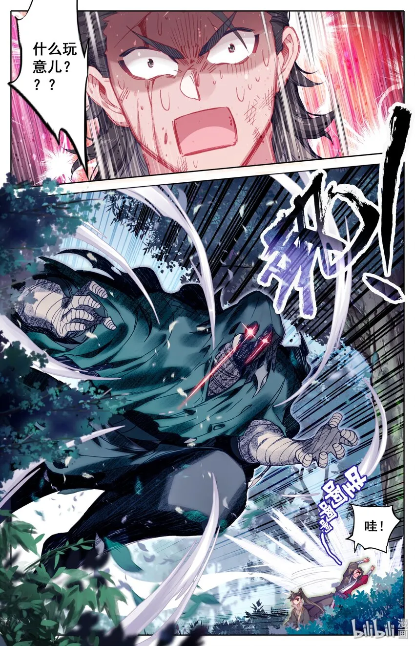029 杀戮巨人 第6页