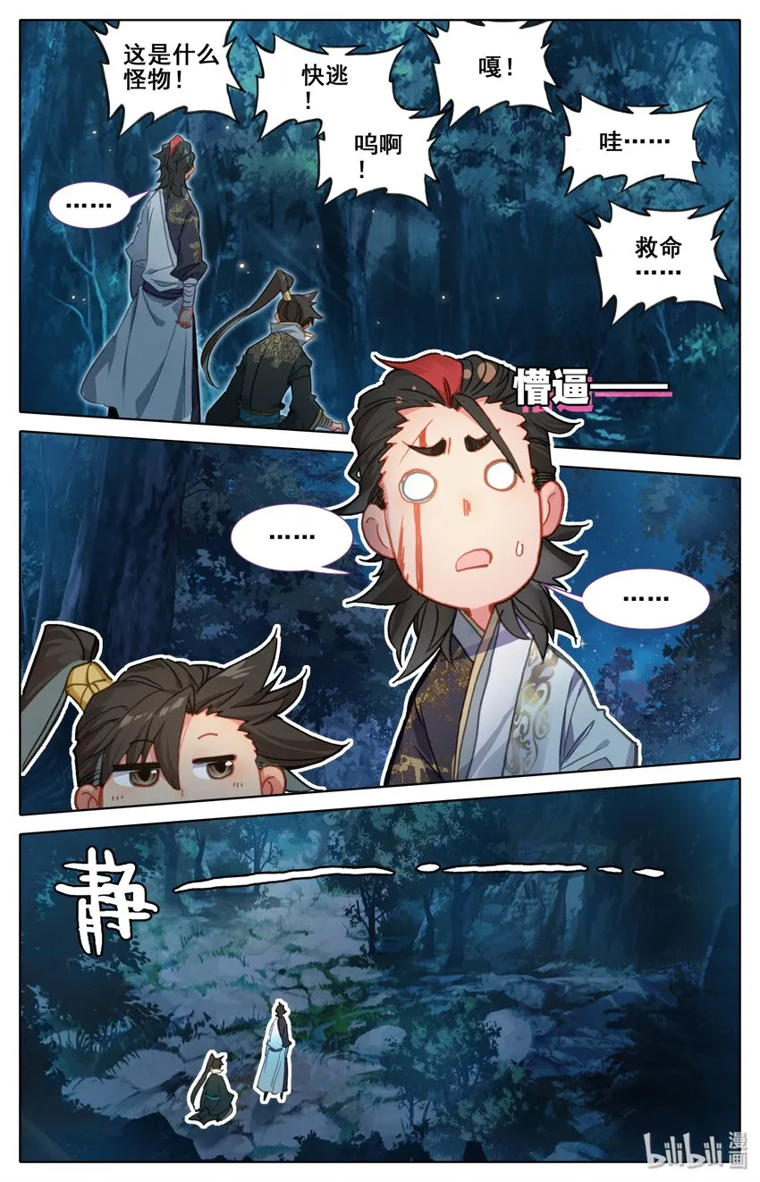 029 杀戮巨人 第9页
