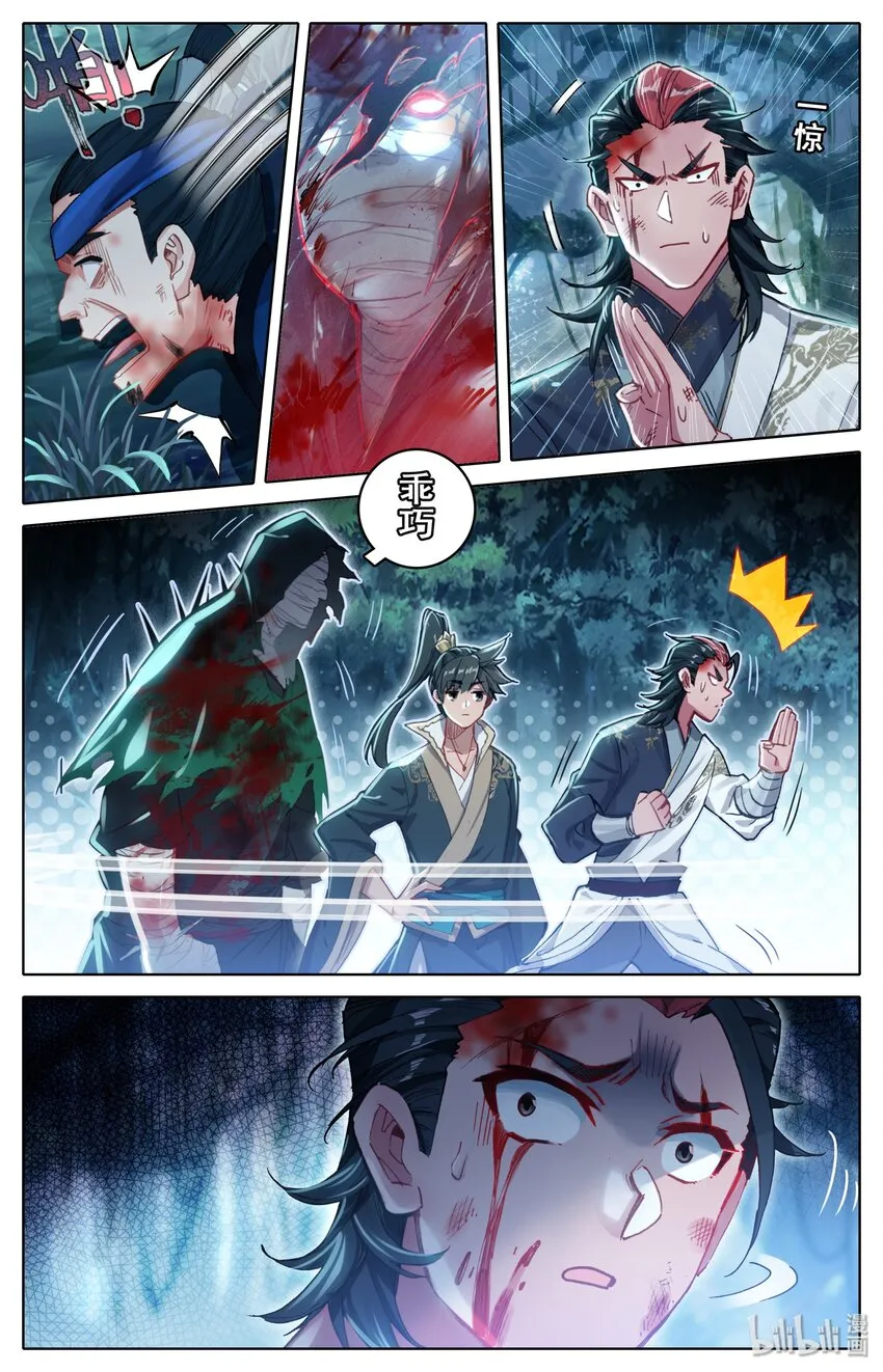 029 杀戮巨人 第11页