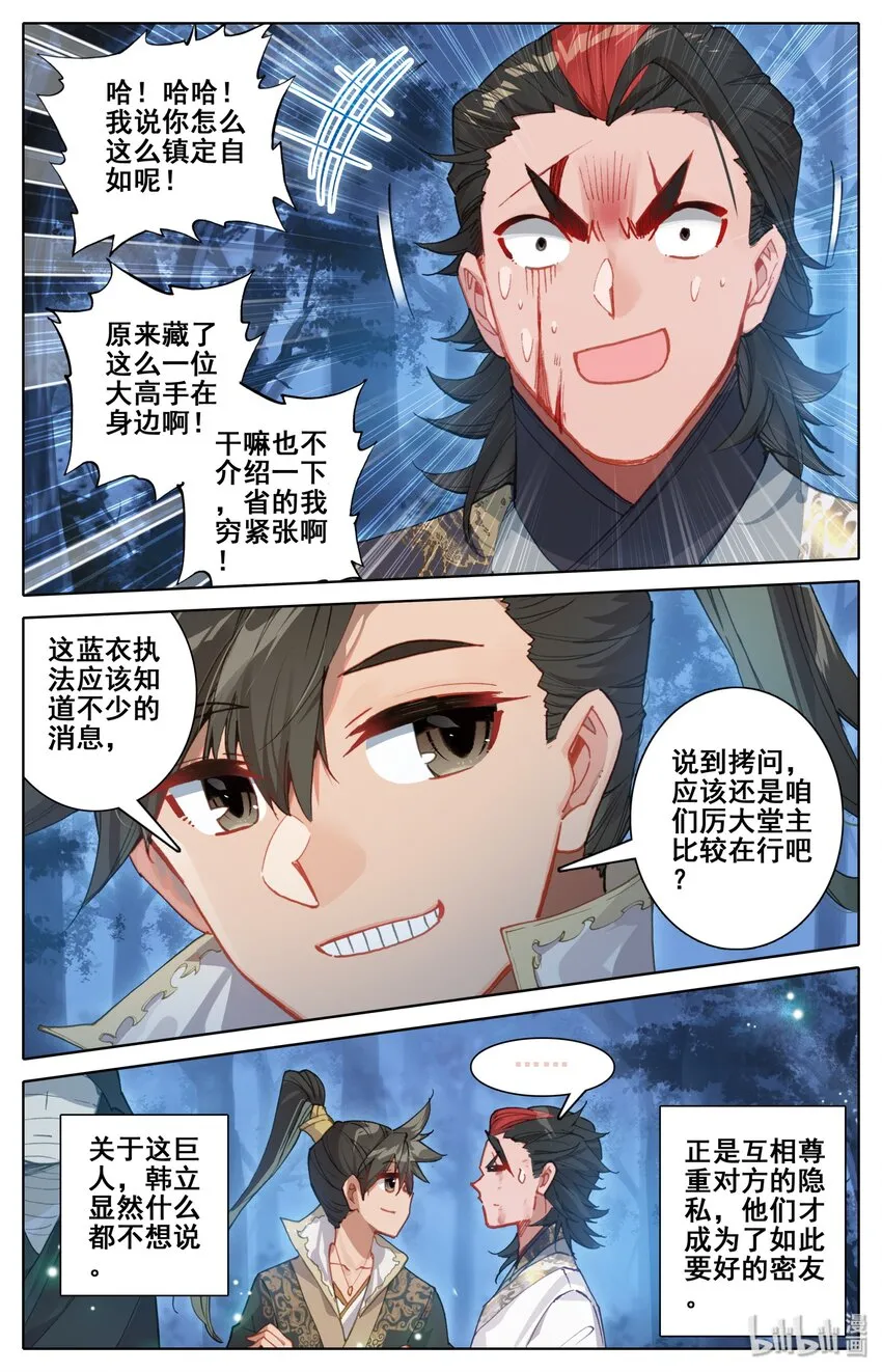 029 杀戮巨人 第12页