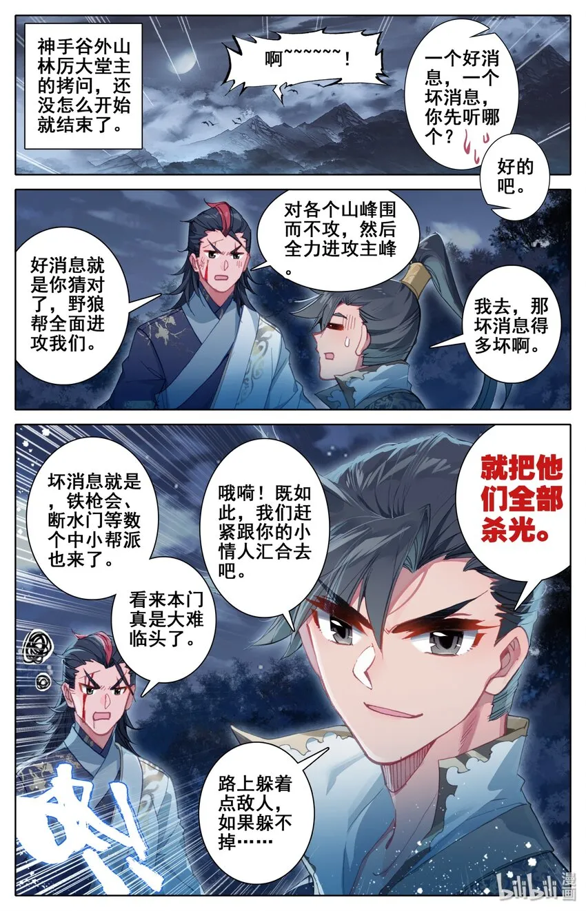 030 鬼魅杀手 第2页