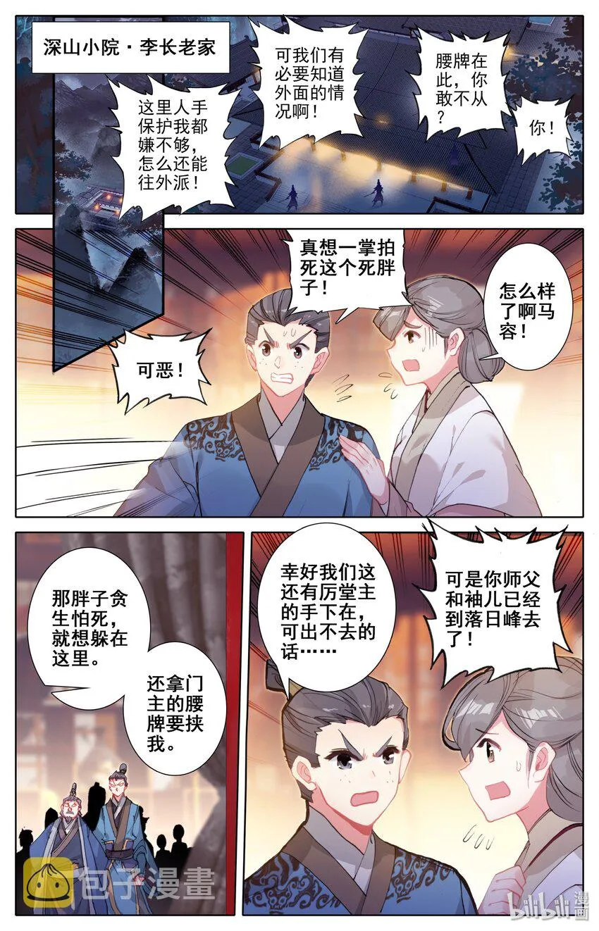 030 鬼魅杀手 第3页