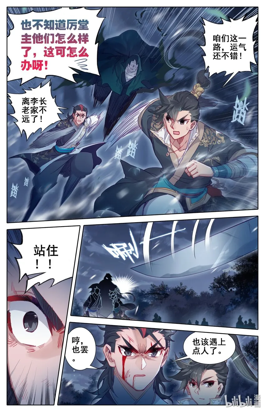 030 鬼魅杀手 第4页