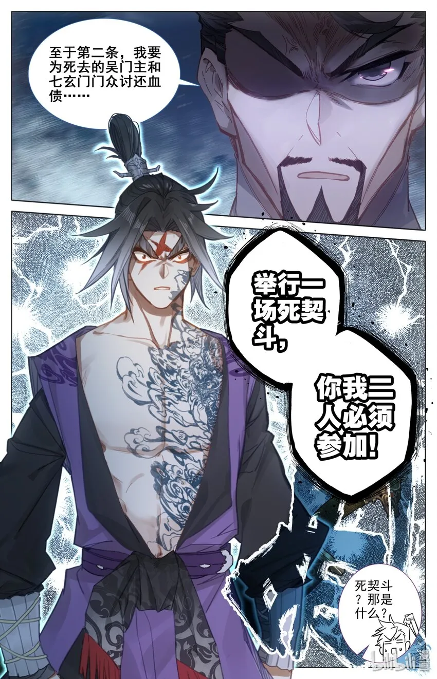 032 死契斗 第7页