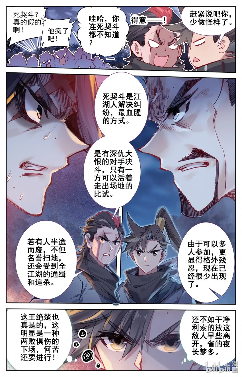 032 死契斗 第8页