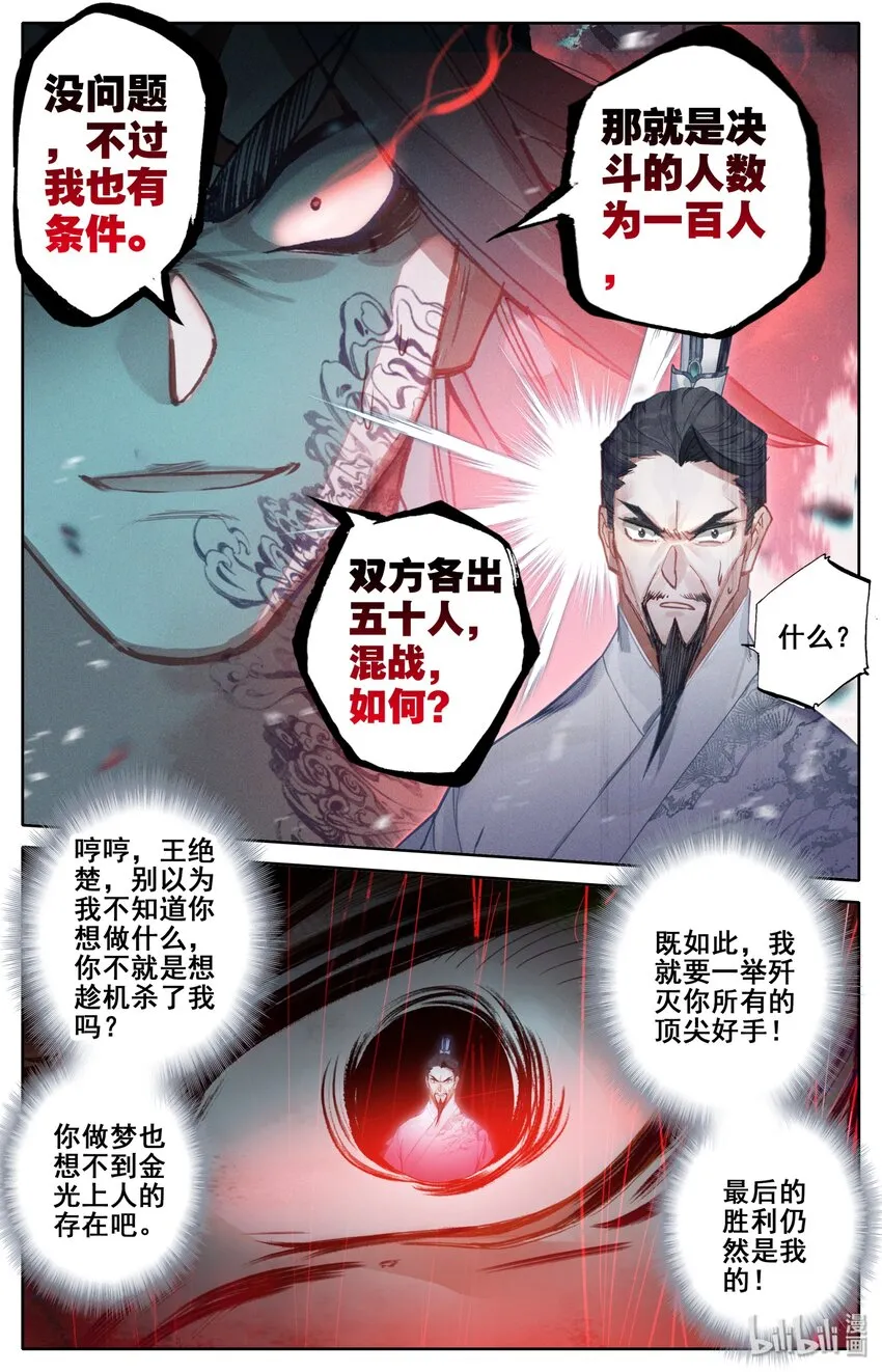 032 死契斗 第9页