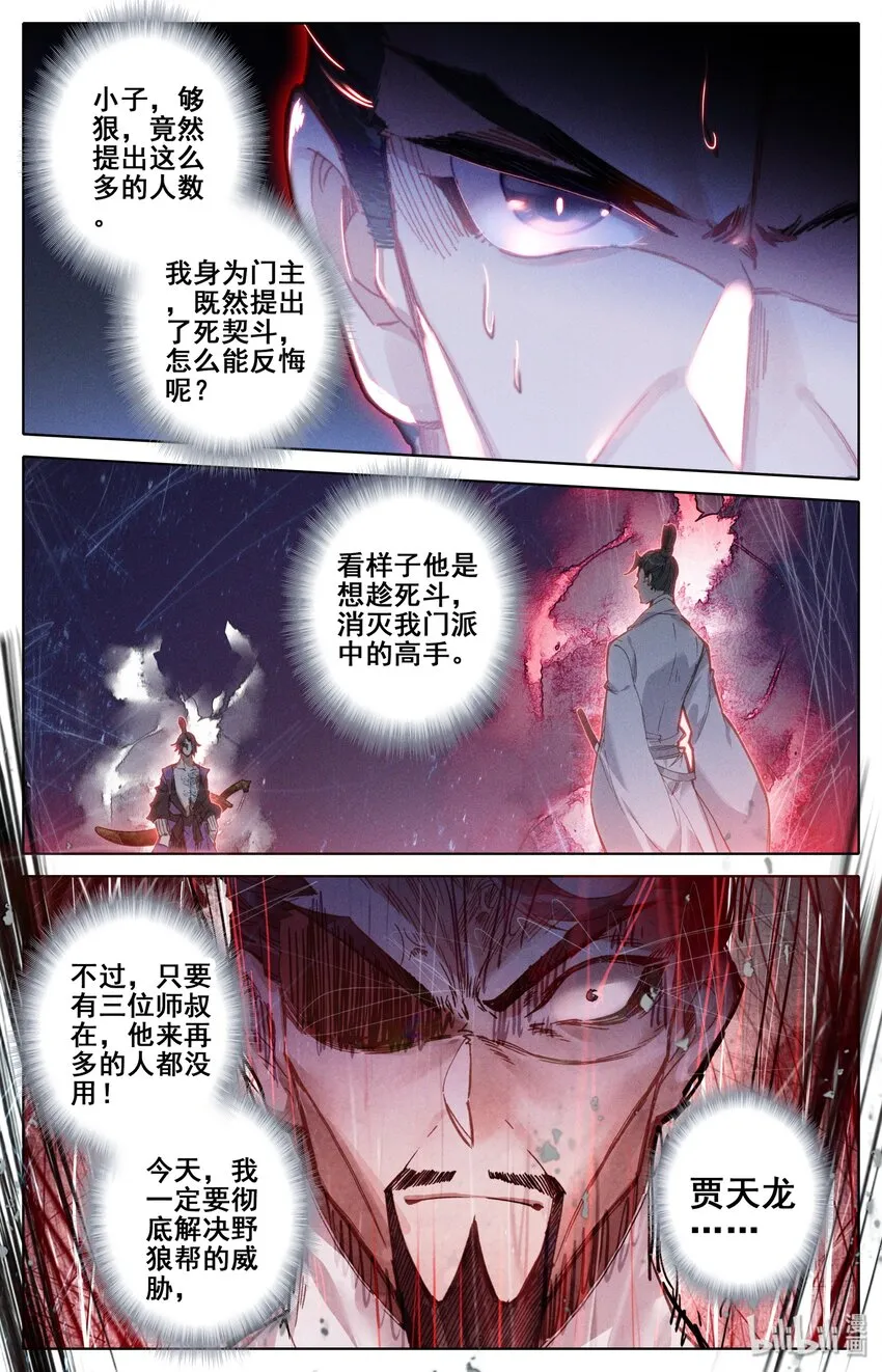 032 死契斗 第10页