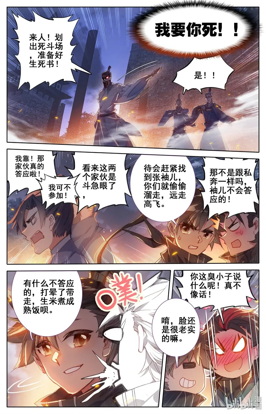 032 死契斗 第11页