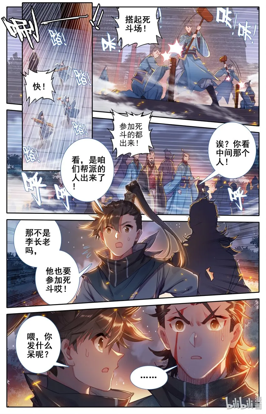 032 死契斗 第12页